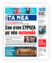 Εικόνα Εφημερίδας