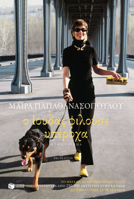 Ο Ιούδας φιλούσε υπέροχα