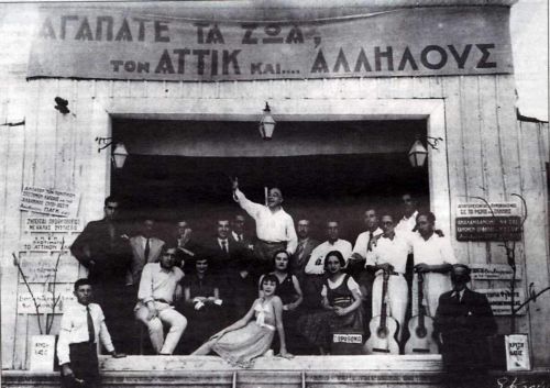1930- Ζητάτε να σας πω