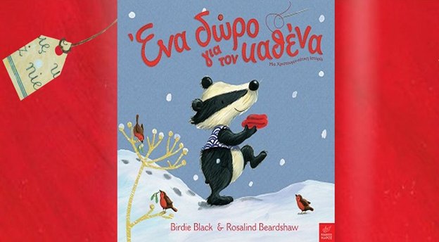 Οδηγίες πλεύσης στον κόσμο των μεγάλων