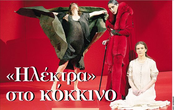 «Ηλέκτρα» στο κόκκινο