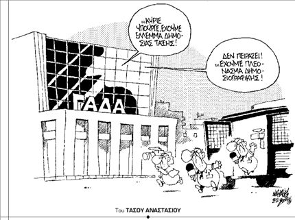 ΤΟ   ΣΤΙΓΜΑ   Φαίνεται πως για την κυβέρνηση  άρχισαν τα μπάνια του λαού