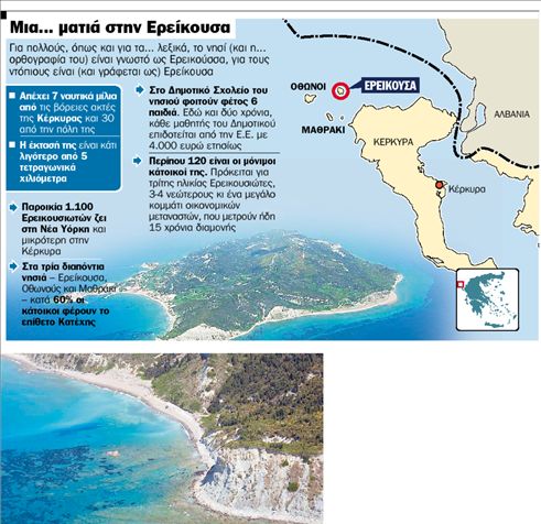 Ο αντάρτης της Ερείκουσας