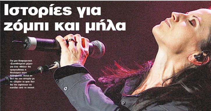 Ιστορίες για  ζόμπι και μήλα