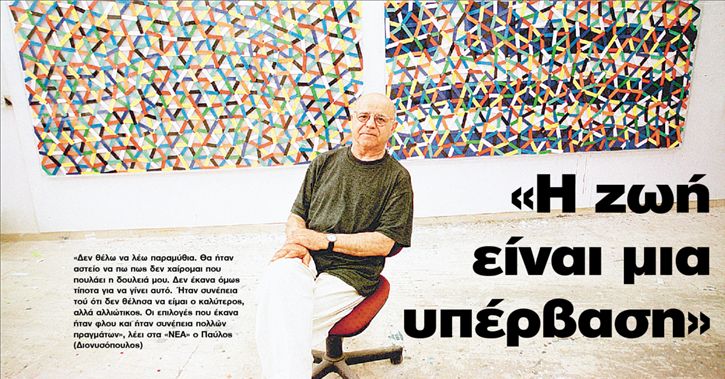 Αποτέλεσμα εικόνας για Pavlos Dionysopoulos