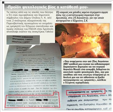 Πύρινος εφιάλτης