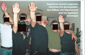 Σοκ από Εβραίους νεοναζί