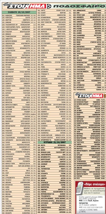 Πάμε στοίχημα