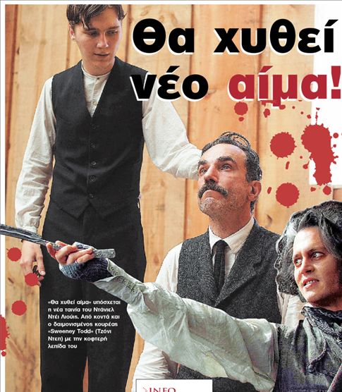 Θα χυθεί  νέο αίμα!