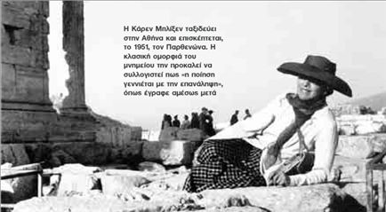 Πέρα από την Αφρική και τον Παρθενώνα