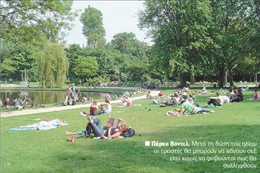 Το πάρκο των εραστών