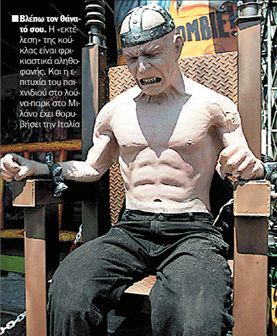 Σοκ προκαλεί ηλεκτρική  καρέκλα σε λούνα παρκ