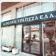 Μέχρι 5 Δεκεμβρίου  οι αιτήσεις για τις  909 θέσεις στην  Αγροτική Τράπεζα