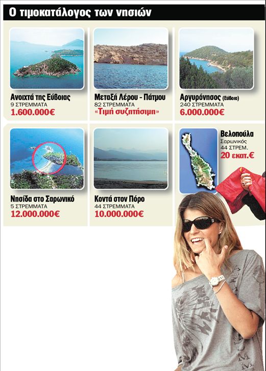 Έλληνας κροίσος, με νησί, πουλάει…