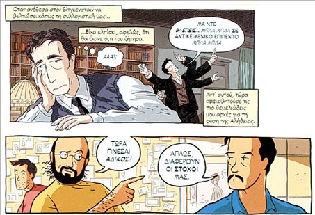 Τα μαθηματικά και η φιλοσοφία έγιναν κόμικς