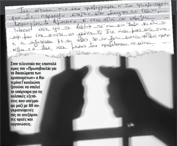 Πολέμησε τον εξευτελισμό