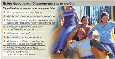 Η κατασκήνωση είναι ένας καινούργιος κόσμος