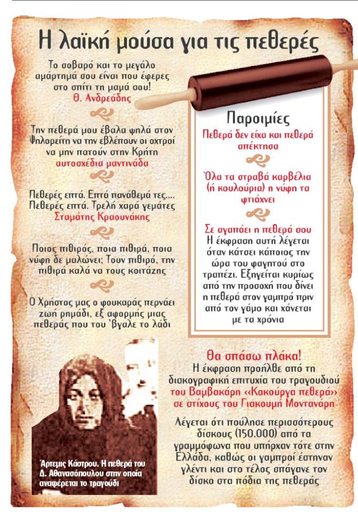 Ο μύθος της κακιάς πεθεράς στοιχειώνει τις οικογενειακές σχέσεις