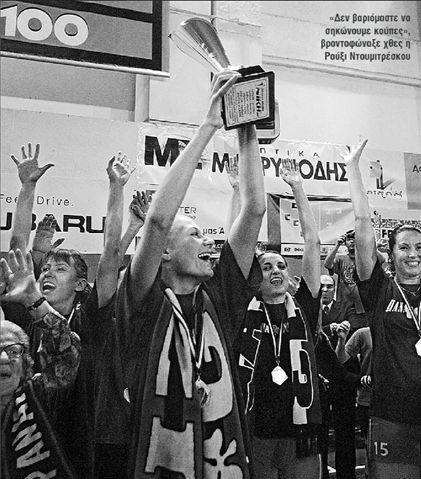 Ομάδα των τίτλων!