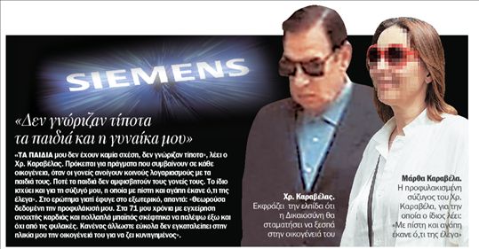 Απειλεί με έγγραφα ο Καραβέλας