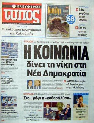 Σε νέα χέρια πέρασε ο «Ελευθερος Τύπος»