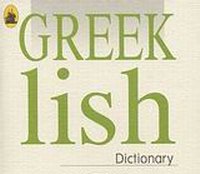 Τα greeklish βλάπτουν σοβαρά την ελληνική γλώσσα