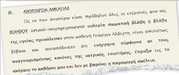 «Τον ήθελαν εξιλαστήριο θύμα»