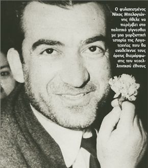 «Για να δουν πως είμαστε και γραμματισμένοι άνθρωποι»