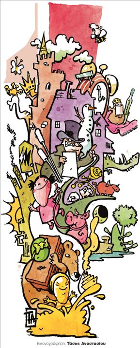 Λιλιπούπολη, «ένα μαιευτήριο για όλων των ειδών τα παιδιά»