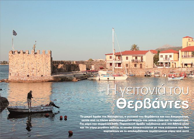 Η γειτονιά του Θερβάντες