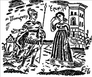 Η «Ερωφίλη» µιλούσε σε… greekglish