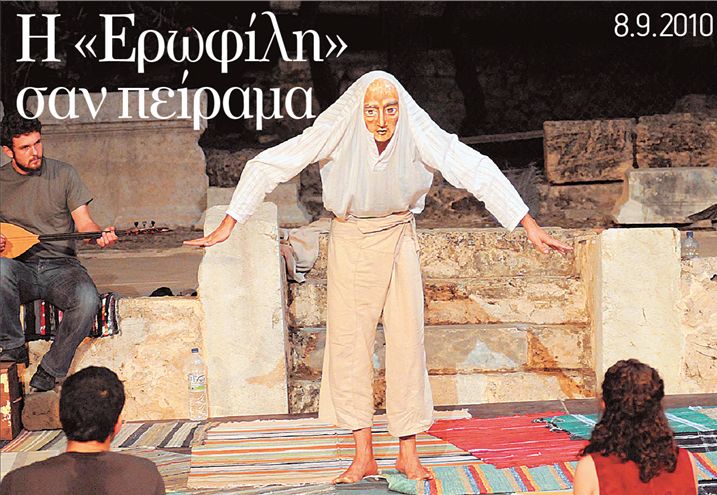 Η «Ερωφίλη»  σαν πείραμα