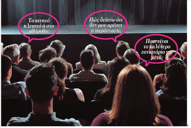 Οδηγίες για…πολιτισμένους