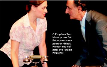 Με διαβολική παιδικότητα