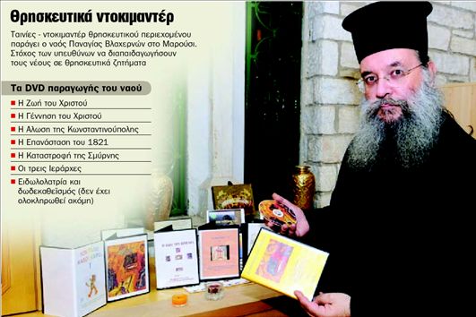 O ναός του «ιερού DVD»