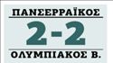 Πολύ σκληρός για να χάσει ο Πανσερραϊκός | tanea.gr
