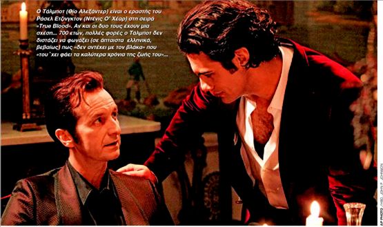 Ο γκέι βρικόλακας που  βρίζει στα… ελληνικά