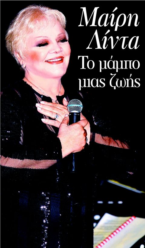 Το µάµπο  µιας ζωής