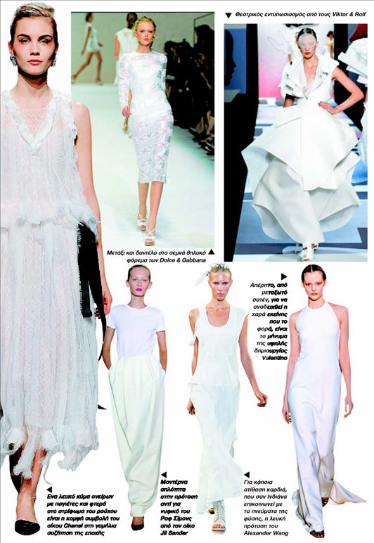 Λευκά, καλοκαιρινά και νυφικά