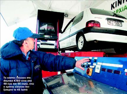 ΚΤΕΟ:  Για να έχετε  ήσυχο το κεφάλι σας