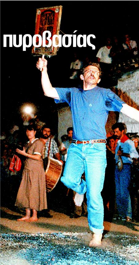 Τα µυστικά της πυροβασίας