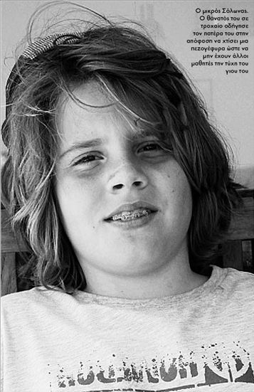 ΟΙ ΑΛΛΟΙ ΠΡΩΤΑΓΩΝΙΣΤΕΣ    Η γέφυρα του Σόλωνα