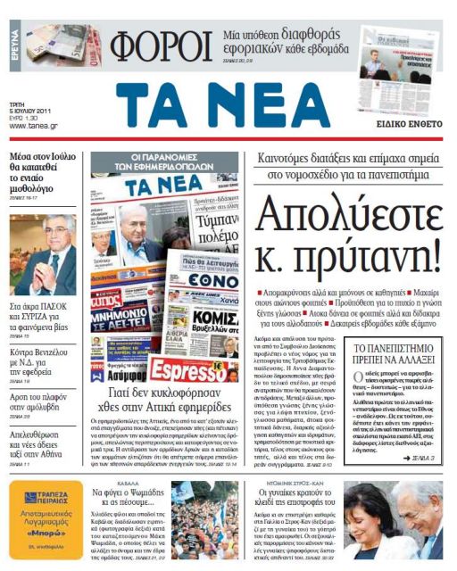 Εφημεριδοπώλες: Κλειστό και λίαν επικερδές  επάγγελμα