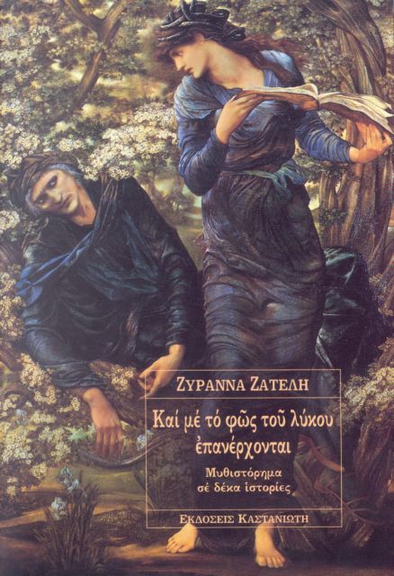 Το φως του λύκου