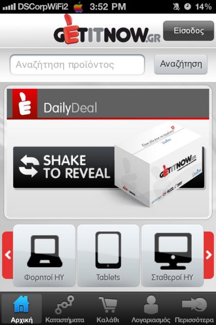 e-Αγορές μέσω τηλεφώνου από το www.getitnow.gr