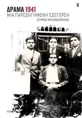 Εξέγερση ή προβοκάτσια;