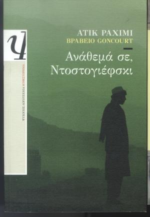 Ο Ρασκόλνικοφ στην Καμπούλ