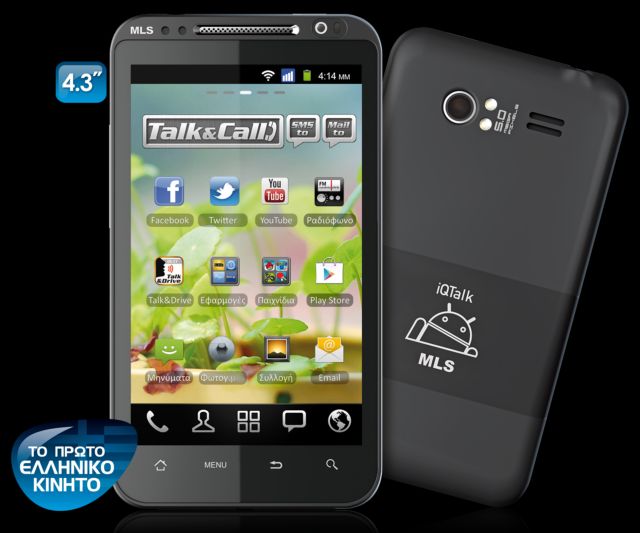 Ερχεται το πρώτο ελληνικό smartphone