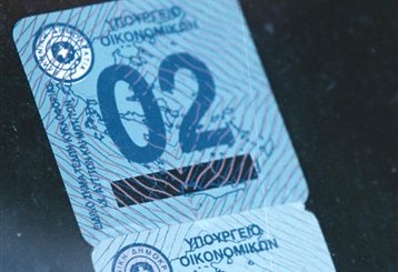 Ξεκίνησε η ηλεκτρονική διάθεση εντύπων για τα τέλη κυκλοφορίας