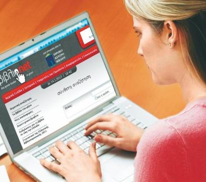 Πόλεμος για τη Βιβλιονέτ